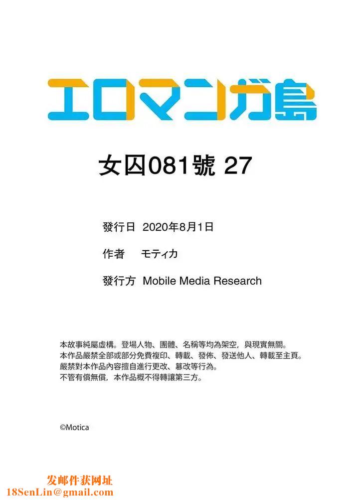 女囚081号第27话