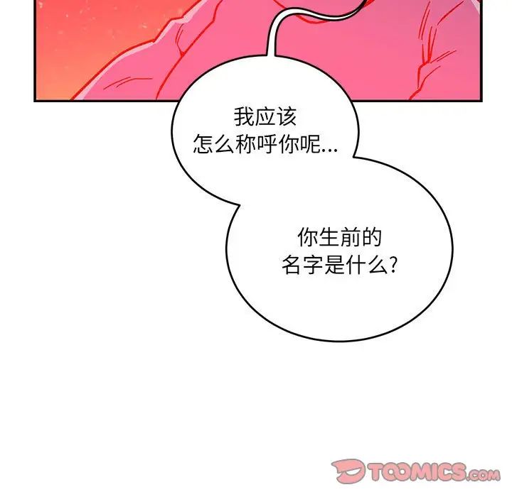 亲爱的你-Liebling！第120话