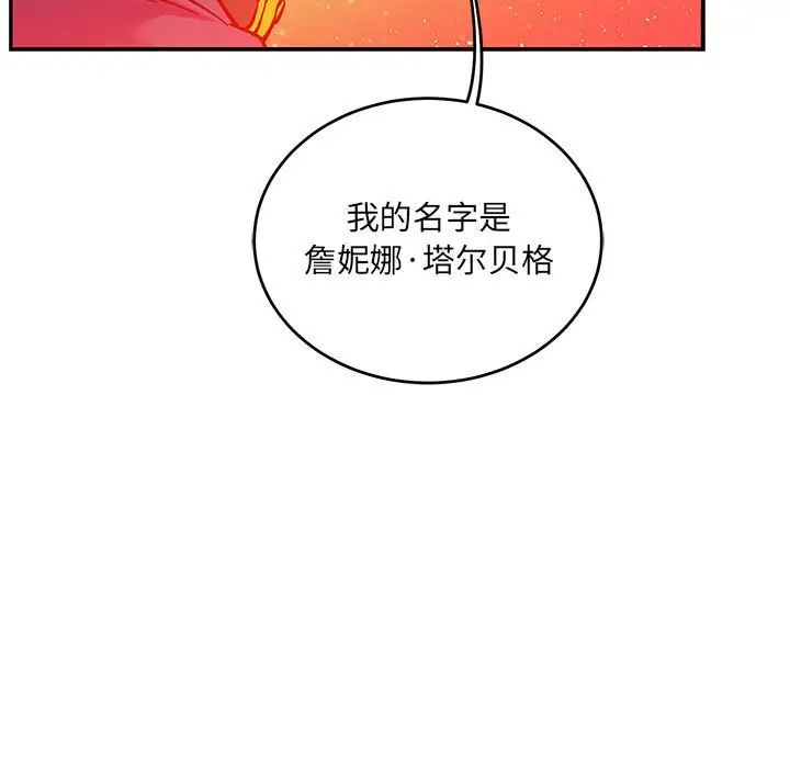 亲爱的你-Liebling！第120话