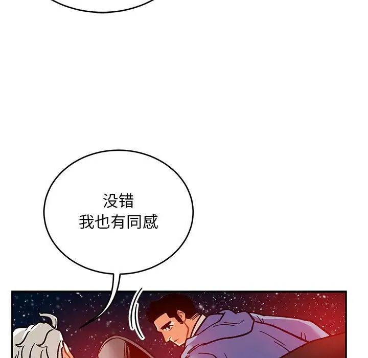 亲爱的你-Liebling!第120话