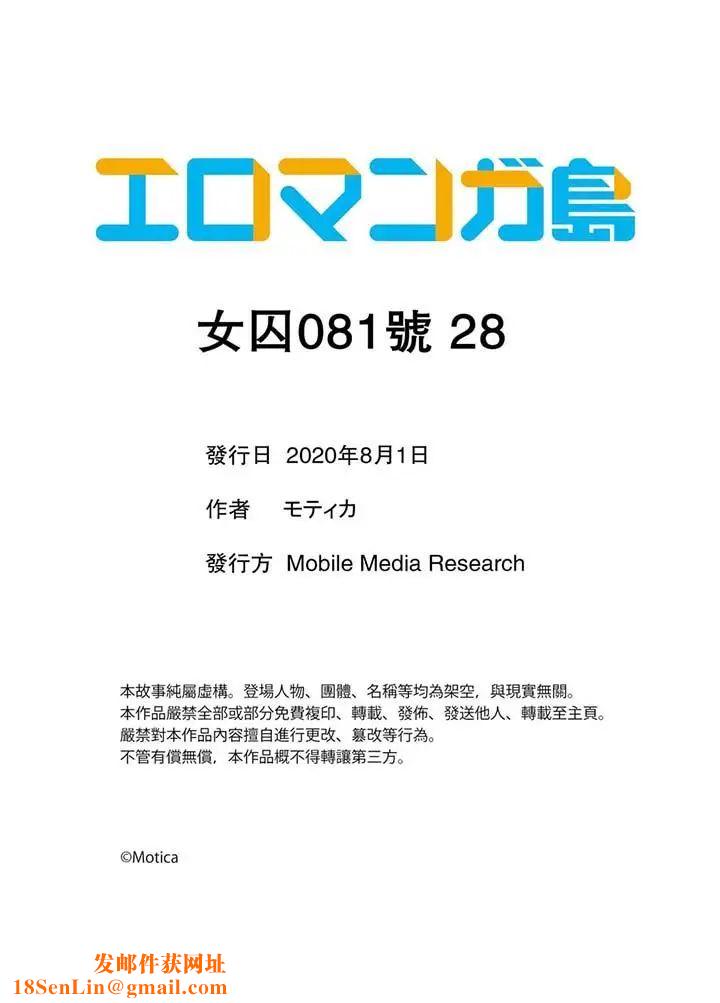 女囚081号第28话