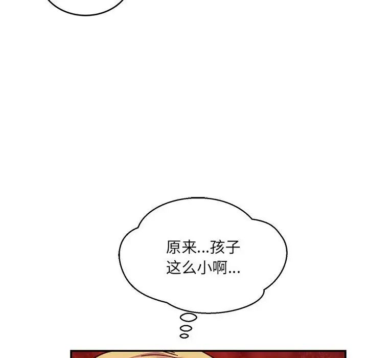 亲爱的你-Liebling！第120话