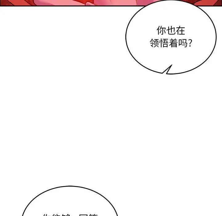 亲爱的你-Liebling!第120话