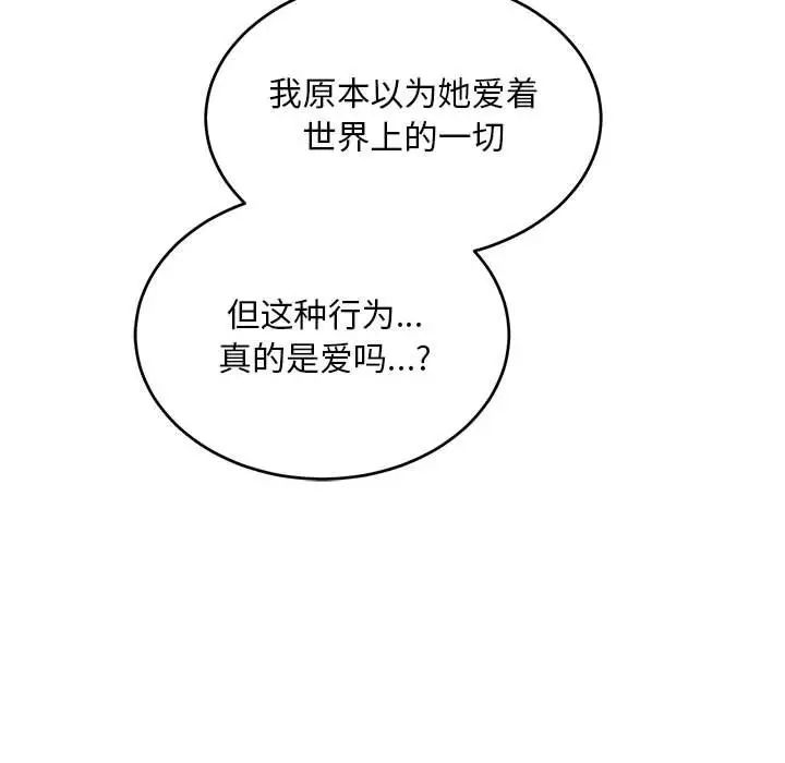 亲爱的你-Liebling!第120话
