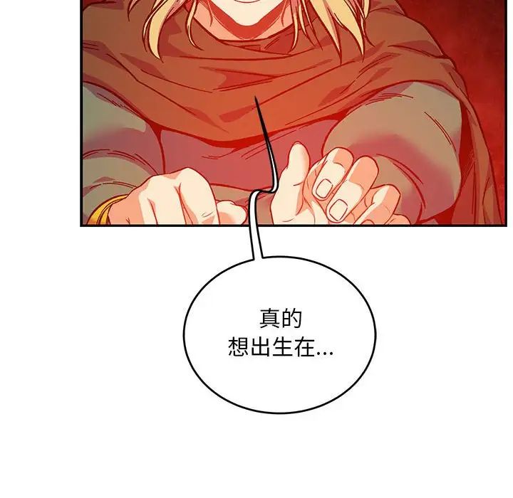 亲爱的你-Liebling！第120话