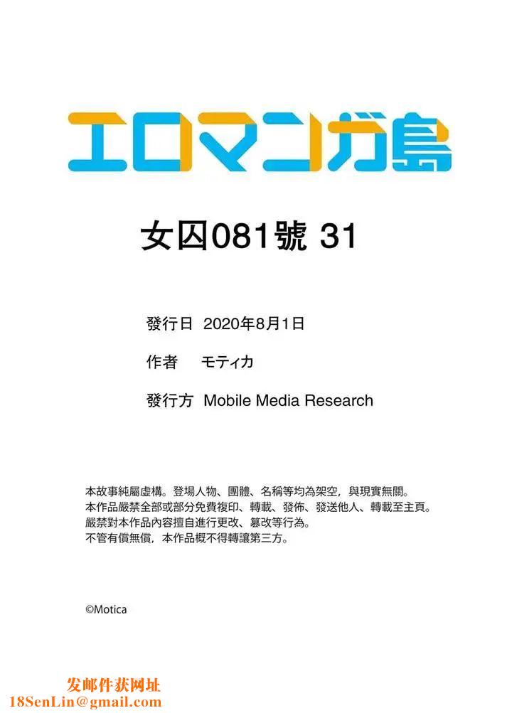 女囚081号最终话