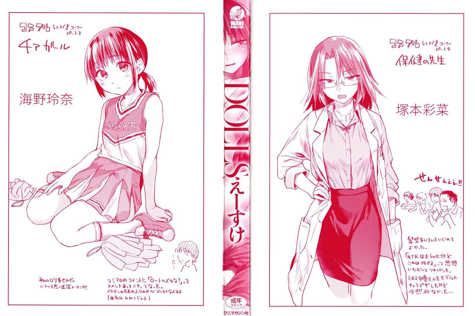 [えーすけ]DOLLS纯肉体関係4Pリーフレット[えーすけ]DOLLS纯肉体関係+4Pリーフレット