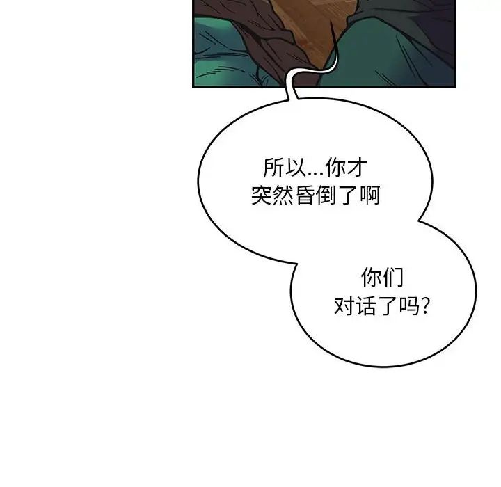 亲爱的你-Liebling！第121话