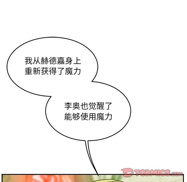 亲爱的你-Liebling！第121话