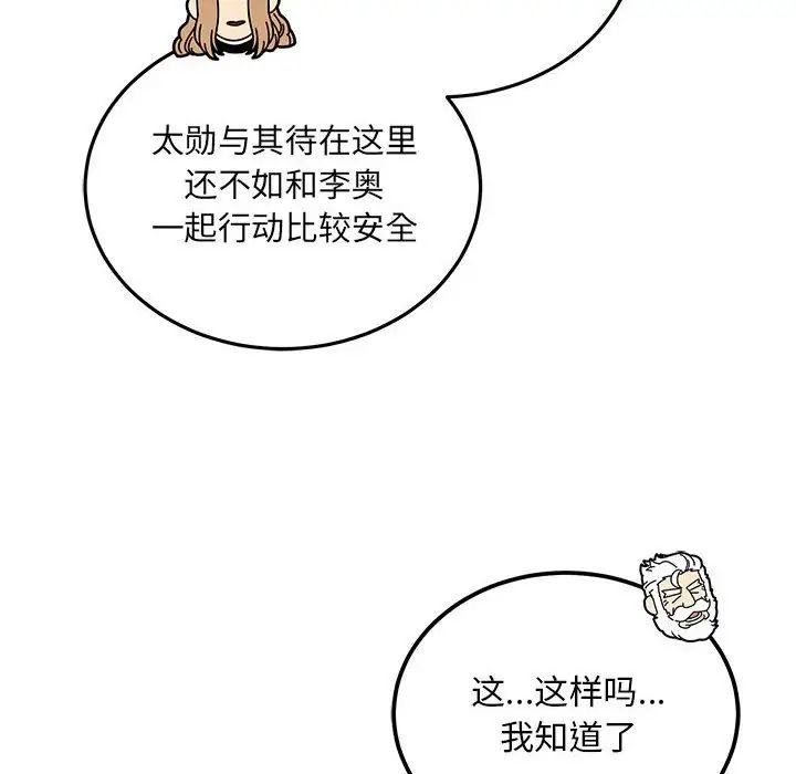 亲爱的你-Liebling！第121话