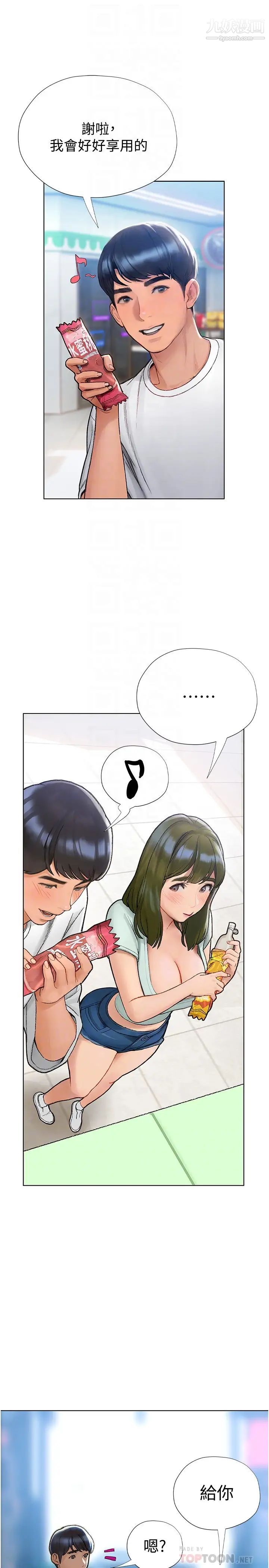 终结暧昧第4话-黏答答的,好不舒服