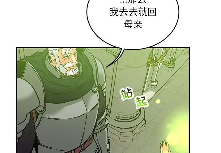 亲爱的你-Liebling！第122话