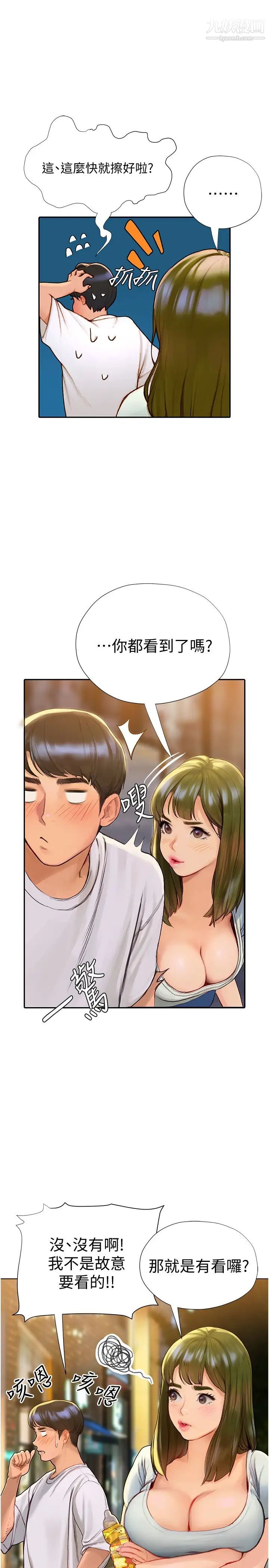 终结暧昧第4话-黏答答的,好不舒服