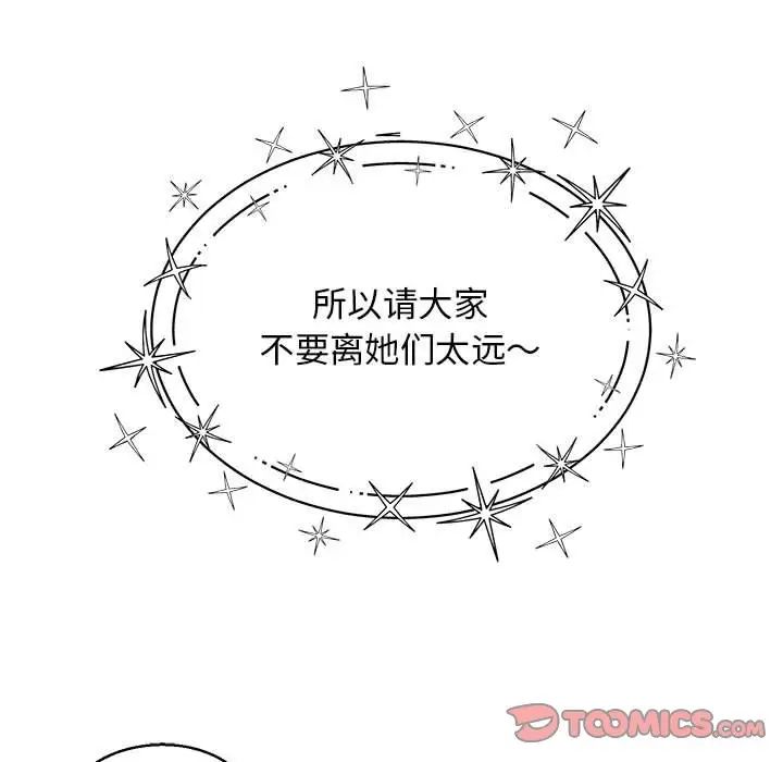 亲爱的你-Liebling！第122话