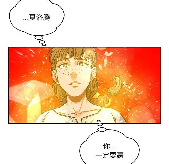 亲爱的你-Liebling！第122话