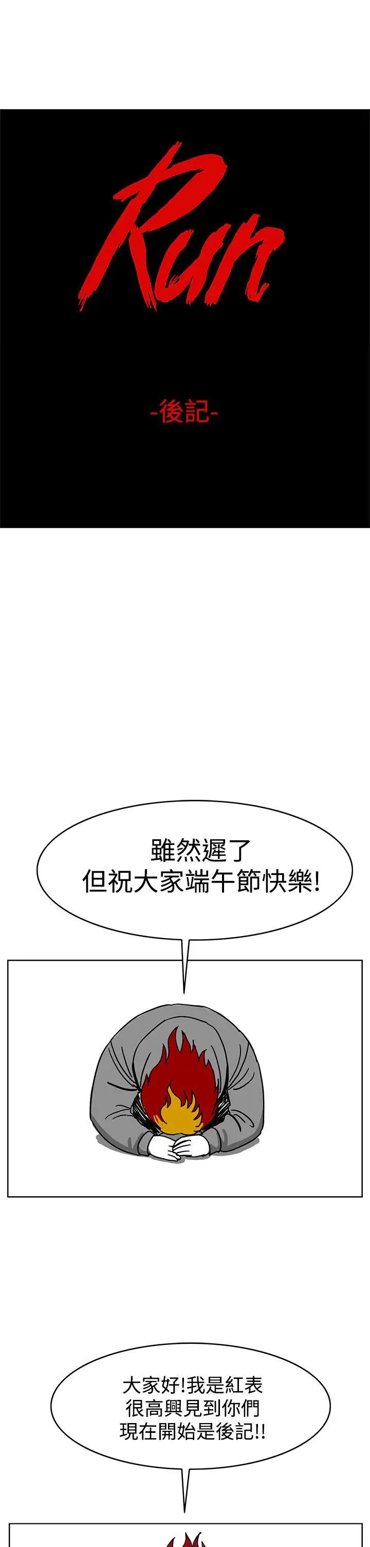 RUN(完结)后记
