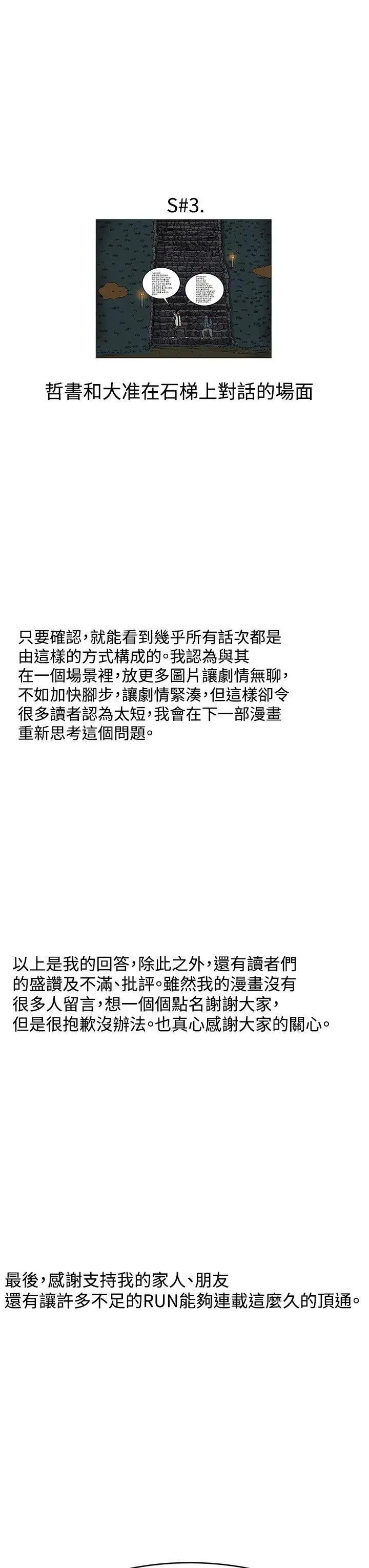 RUN(完结)后记
