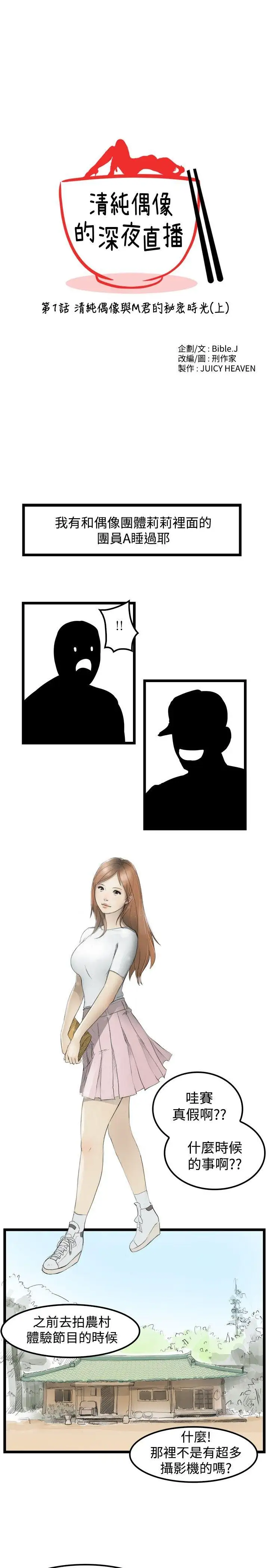 清纯偶像的深夜直播第1话