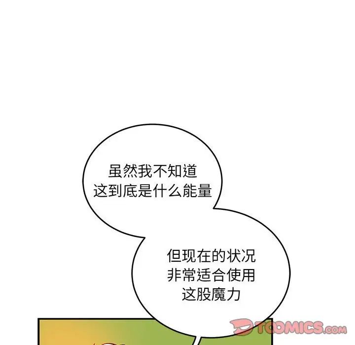 亲爱的你-Liebling！第122话