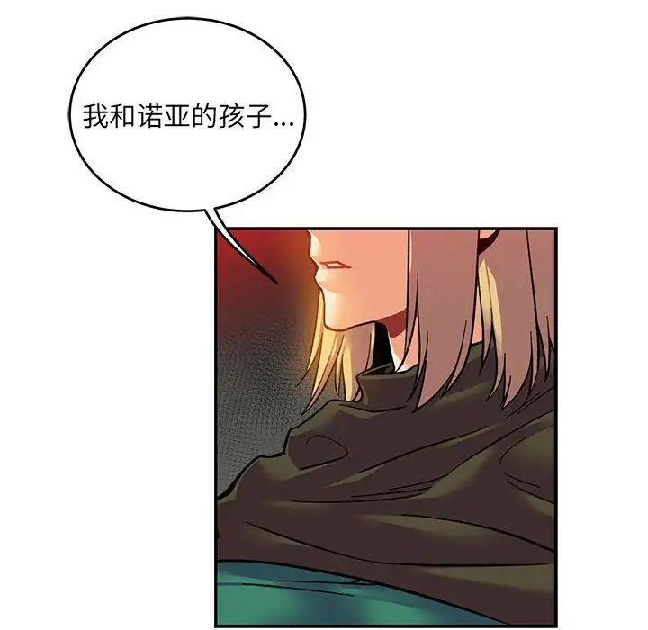 亲爱的你-Liebling！第122话