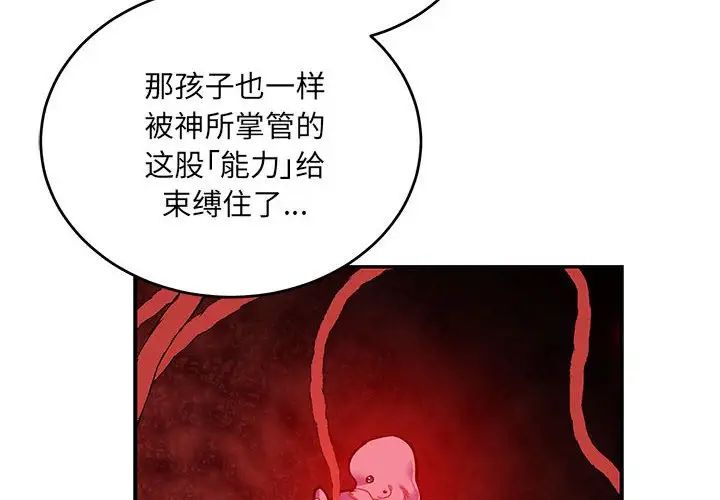 亲爱的你-Liebling！第123话