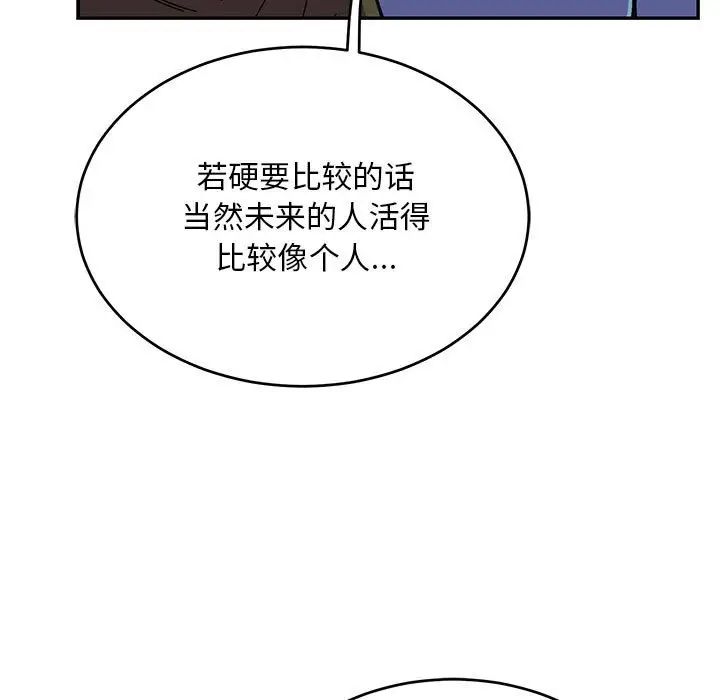 亲爱的你-Liebling!第123话