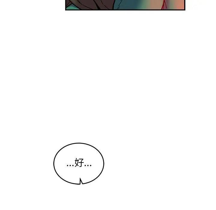 亲爱的你-Liebling！第123话