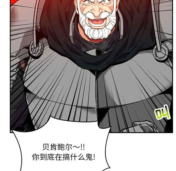 亲爱的你-Liebling！第123话