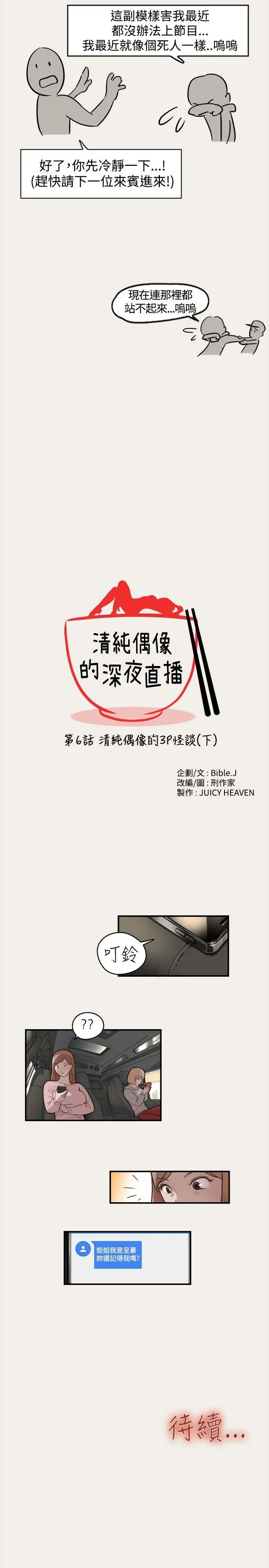 清纯偶像的深夜直播第6话