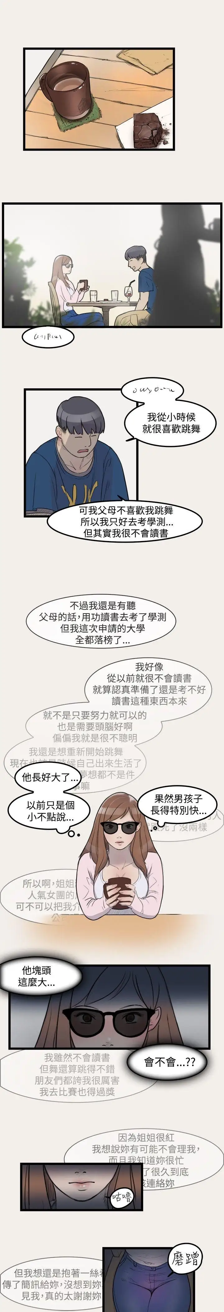 清纯偶像的深夜直播第7话