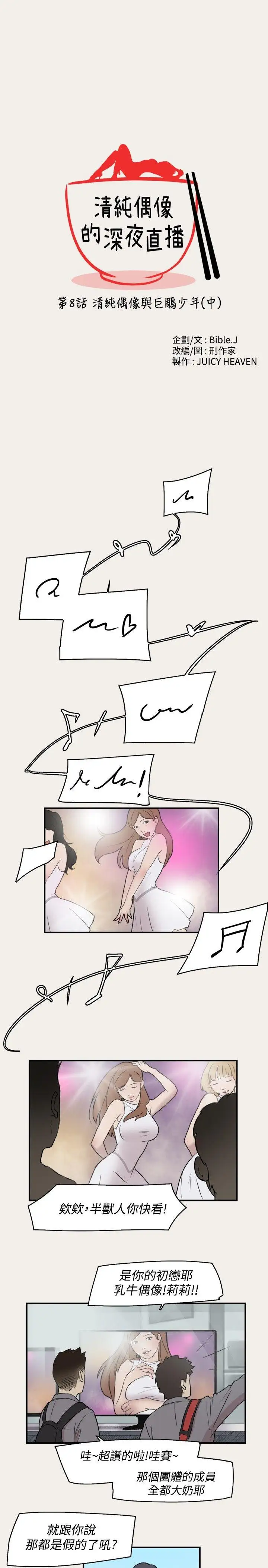 清纯偶像的深夜直播第8话
