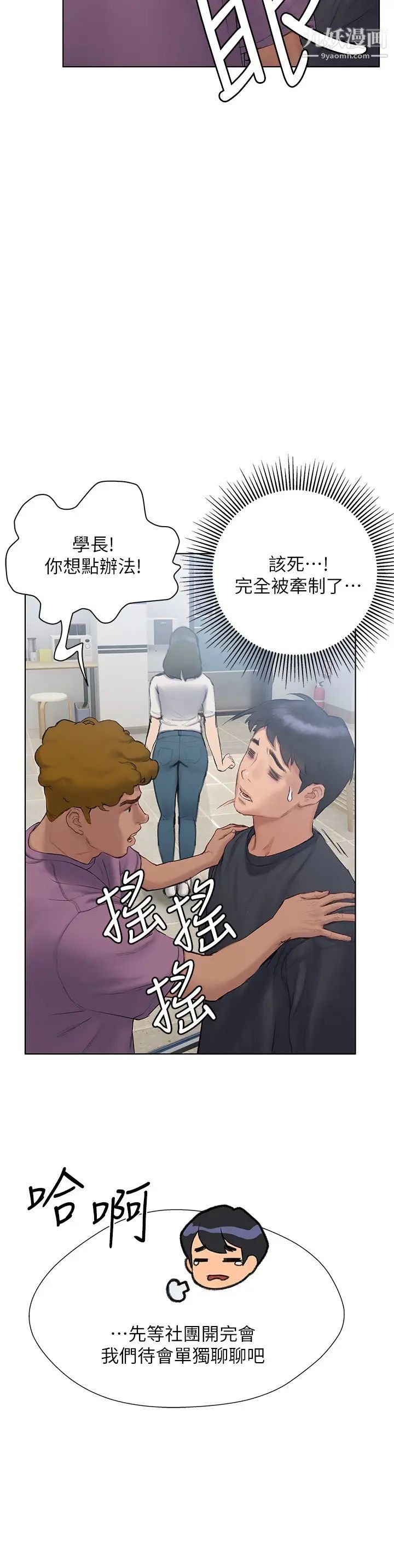 终结暧昧第9话-我隻要学长一个人!