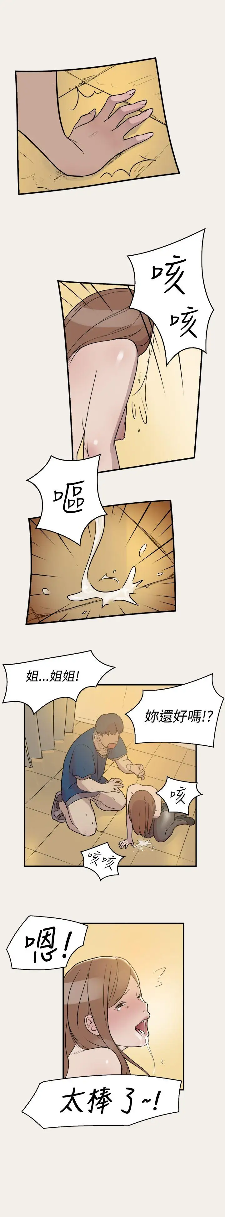 清纯偶像的深夜直播第8话