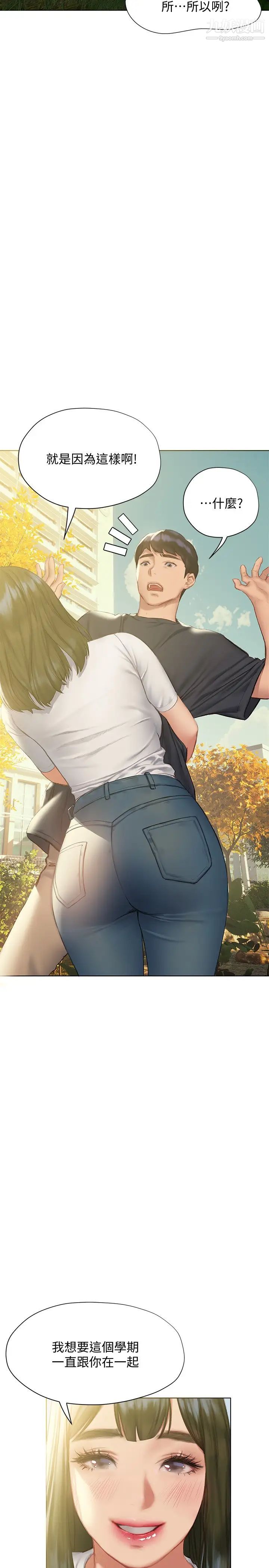 终结暧昧第9话-我隻要学长一个人!