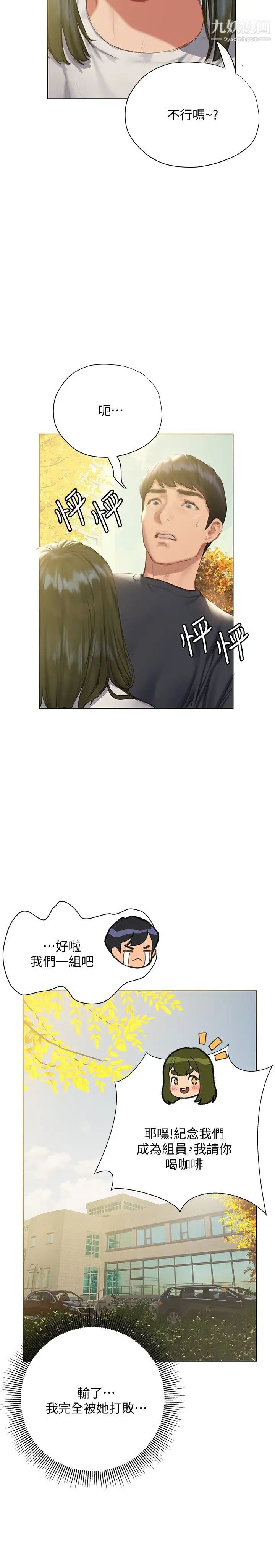 终结暧昧第9话-我隻要学长一个人!