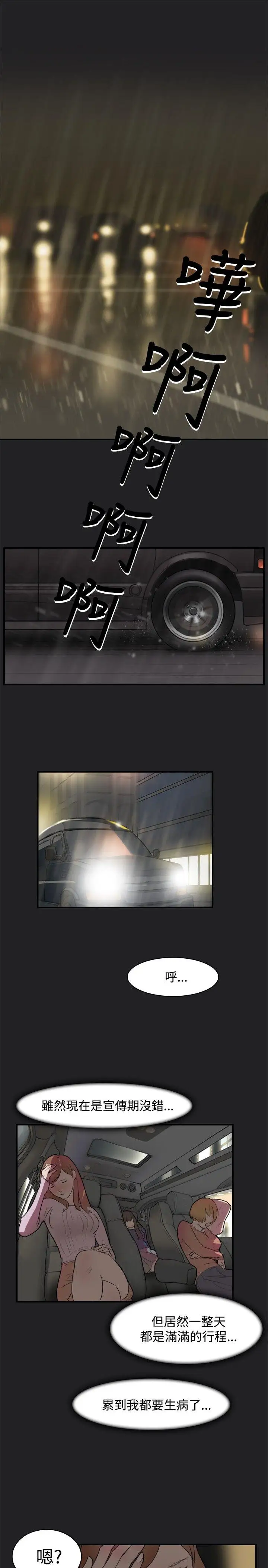 清纯偶像的深夜直播第10话