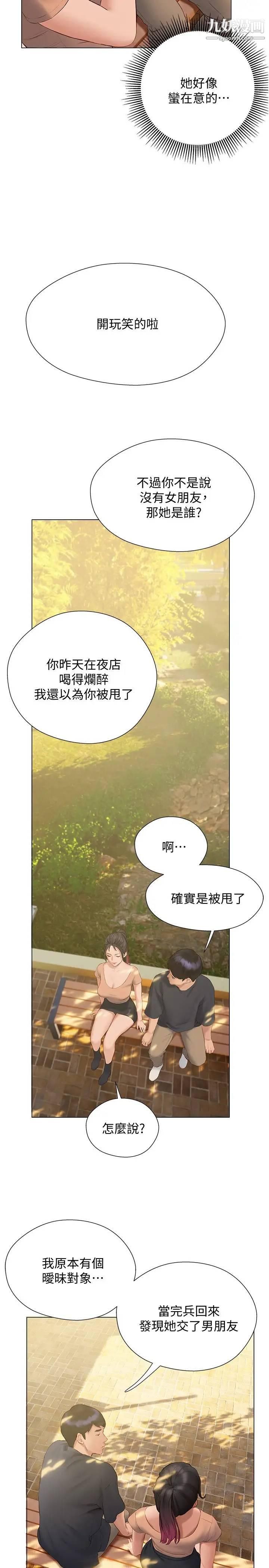 终结暧昧第10话-今晚我室友都不在