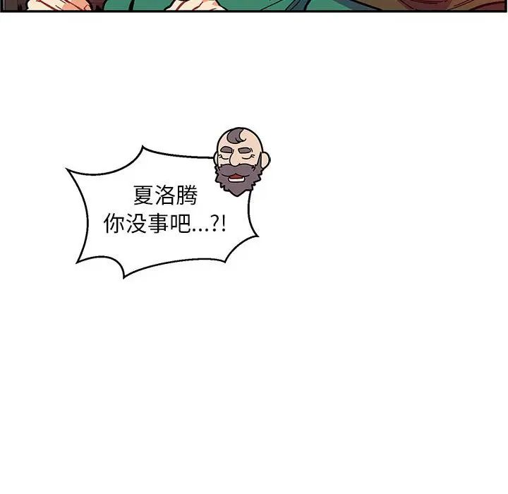 亲爱的你-Liebling！第124话