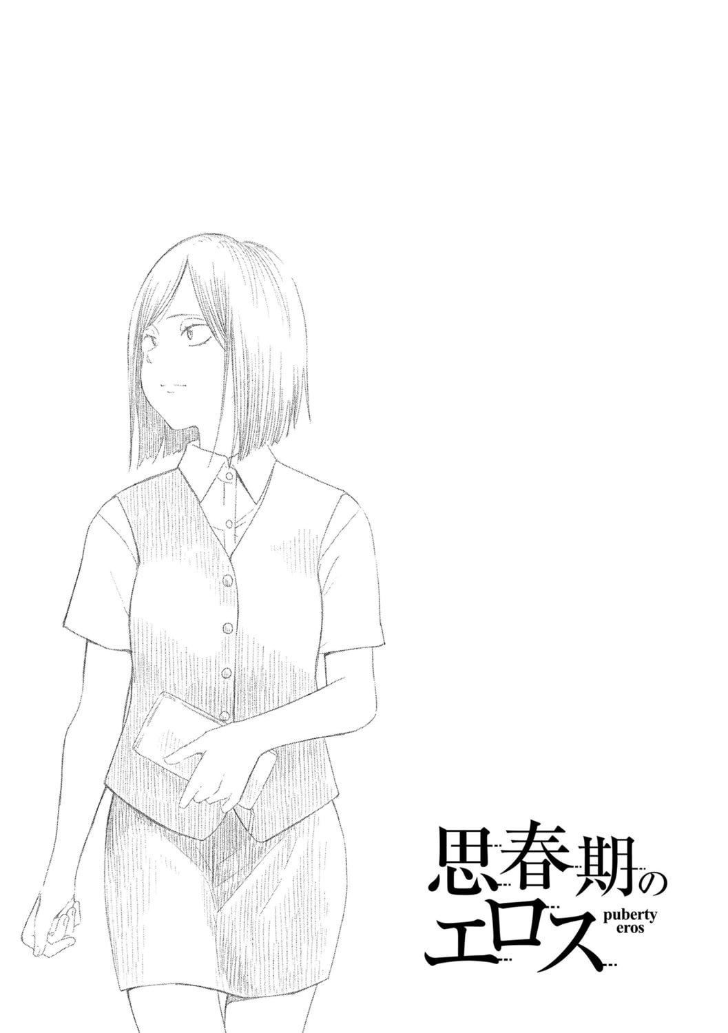 [きいろいたまご]思春期のエロス-思春期的色欲[DL版][中国翻訳][きいろいたまご]思春期のエロス-思春期的色欲[DL版][中国翻訳]