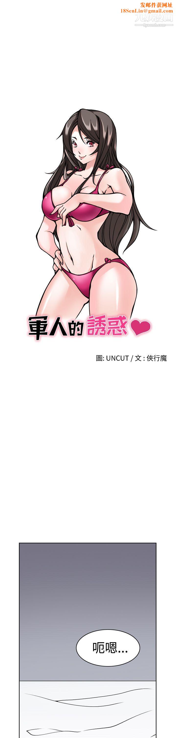 军人的诱惑♥第1话