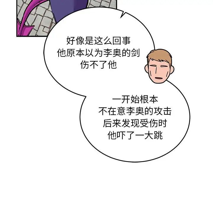 亲爱的你-Liebling!第124话
