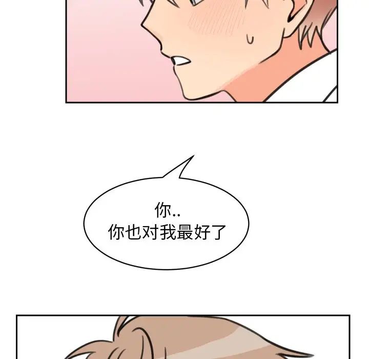 怦然心动第10话