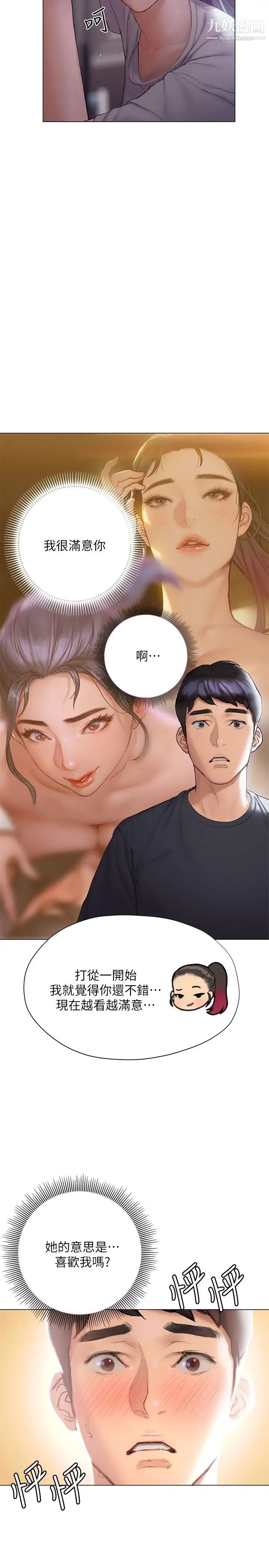 终结暧昧第13话-姊姊才不让你睡
