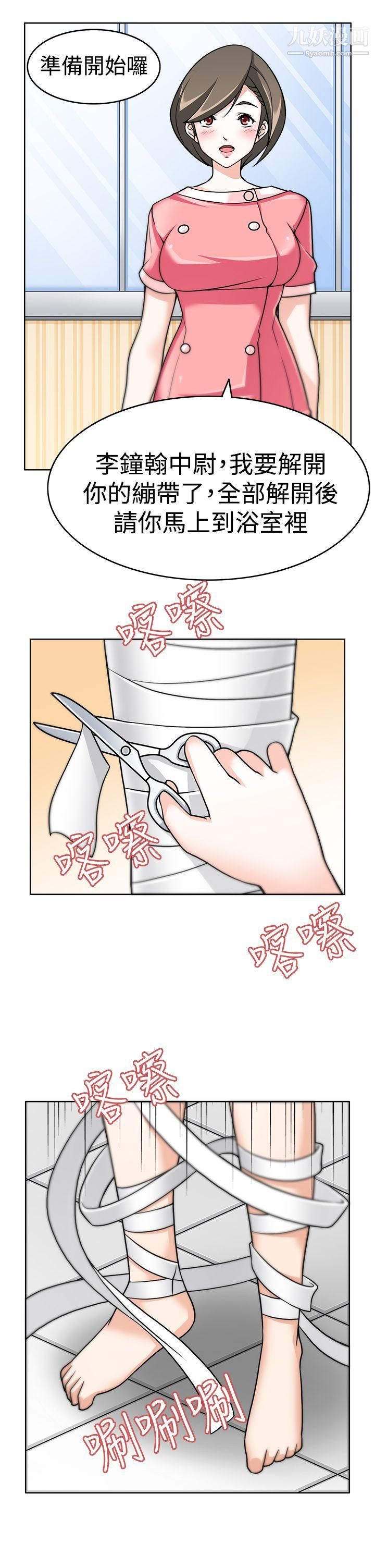 军人的诱惑♥第3话