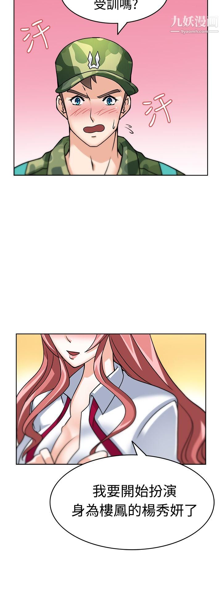 军人的诱惑♥第4话