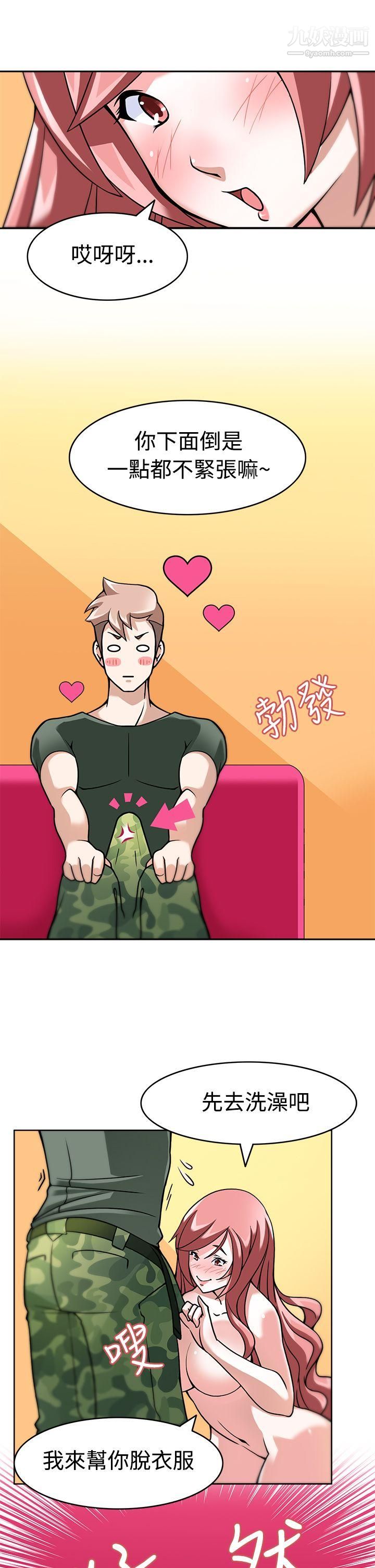 军人的诱惑♥第4话