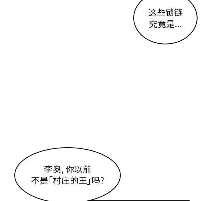 亲爱的你-Liebling!第125话