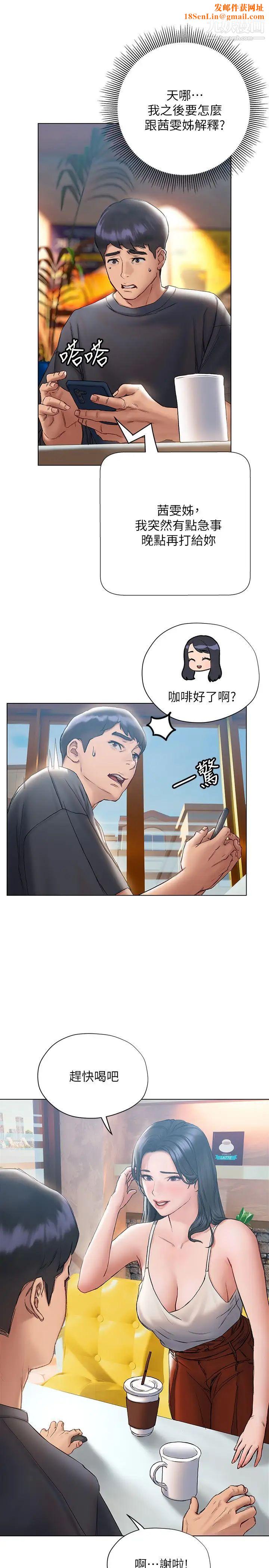 终结暧昧第14话-恩恺娇羞的告白