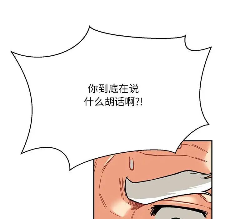 亲爱的你-Liebling!第125话