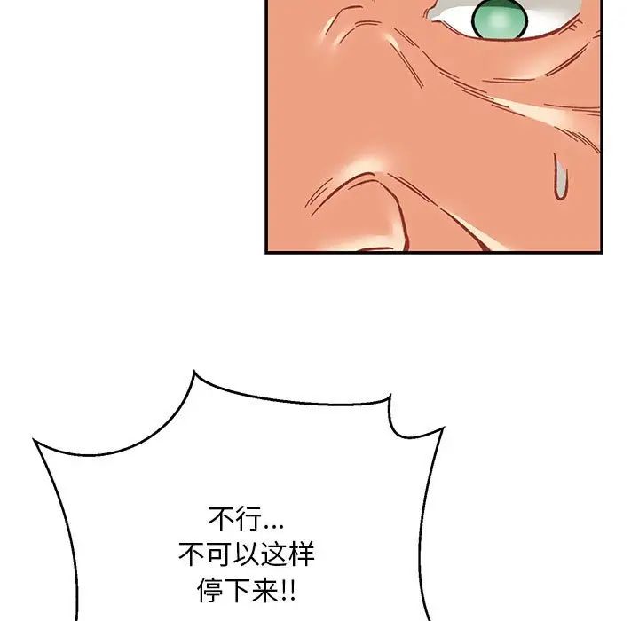 亲爱的你-Liebling！第125话